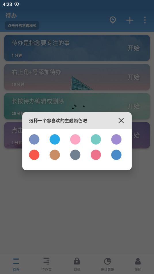 番茄ToDo安卓最新版截图3