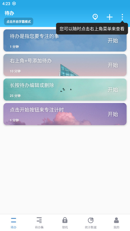 番茄ToDo安卓最新版截图0