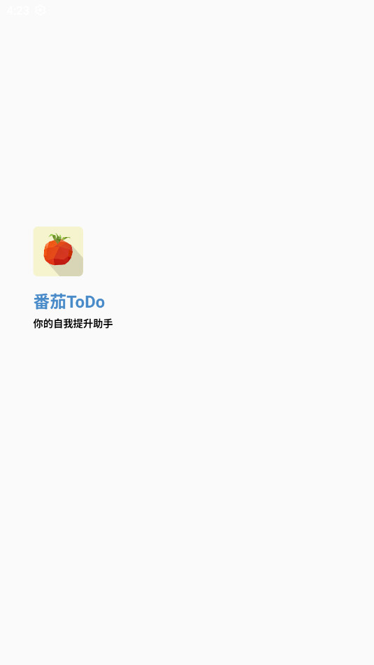 番茄ToDo安卓最新版截图1