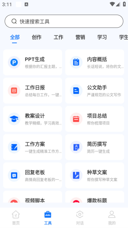 ai������ٷ���v1.0.6��ͼ2
