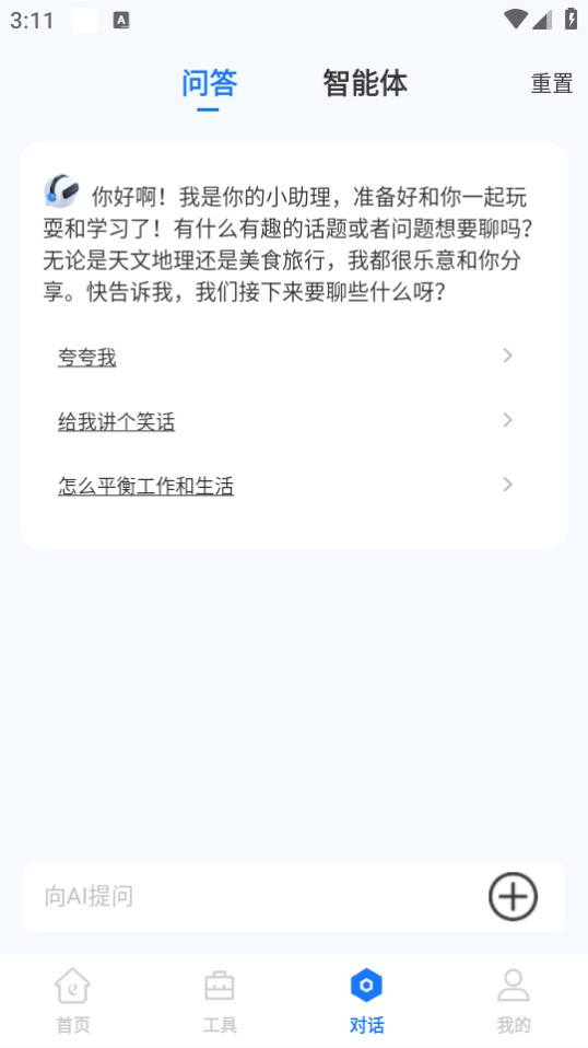 ai������ٷ���v1.0.6��ͼ0