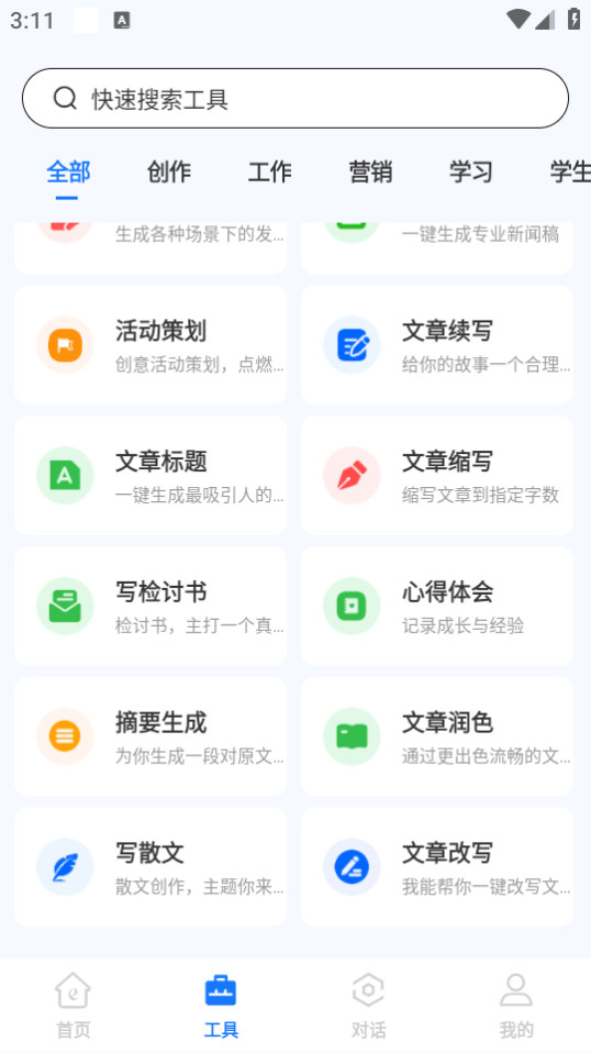 ai������ٷ���v1.0.6��ͼ3