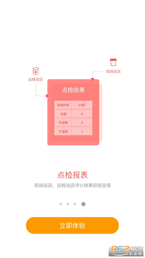 万店掌app安卓版截图0