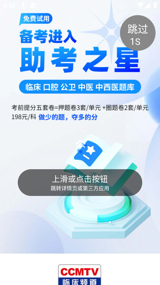 ccmtv�ٴ�Ƶ��app�ٷ����ͼ3