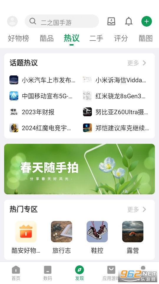 酷安app2026最新版截图7