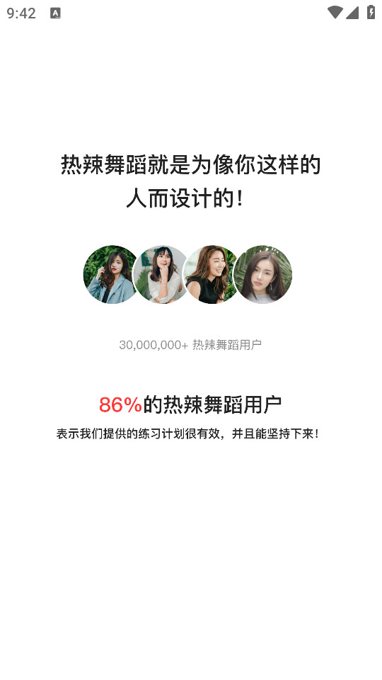 热辣舞蹈app截图13