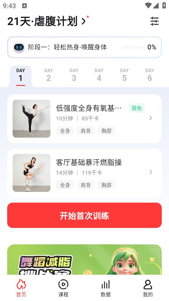 热辣舞蹈app截图18