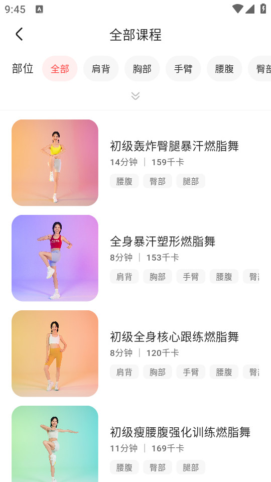 热辣舞蹈app截图21