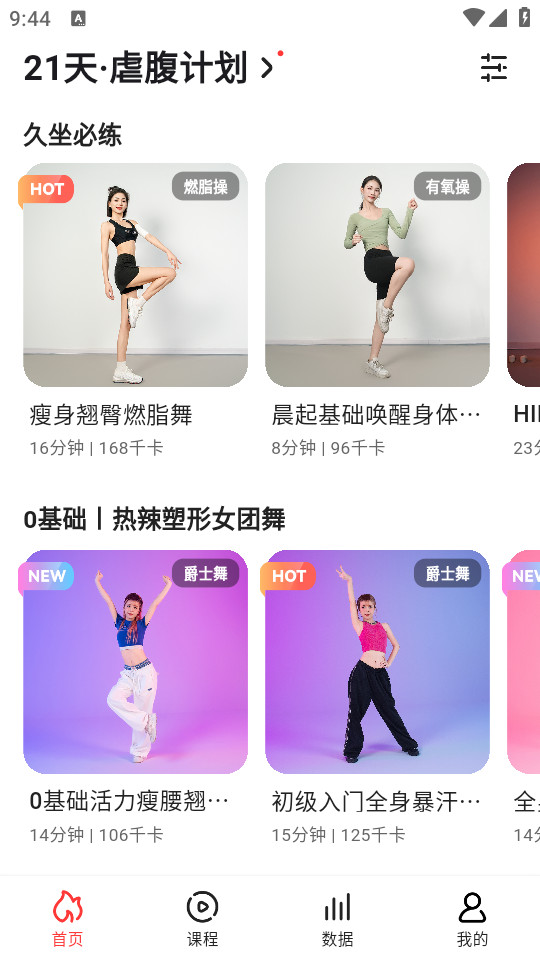 热辣舞蹈app截图20