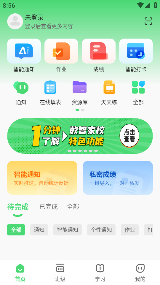 ���Ǽ�Уappv10.2.6��ͼ6