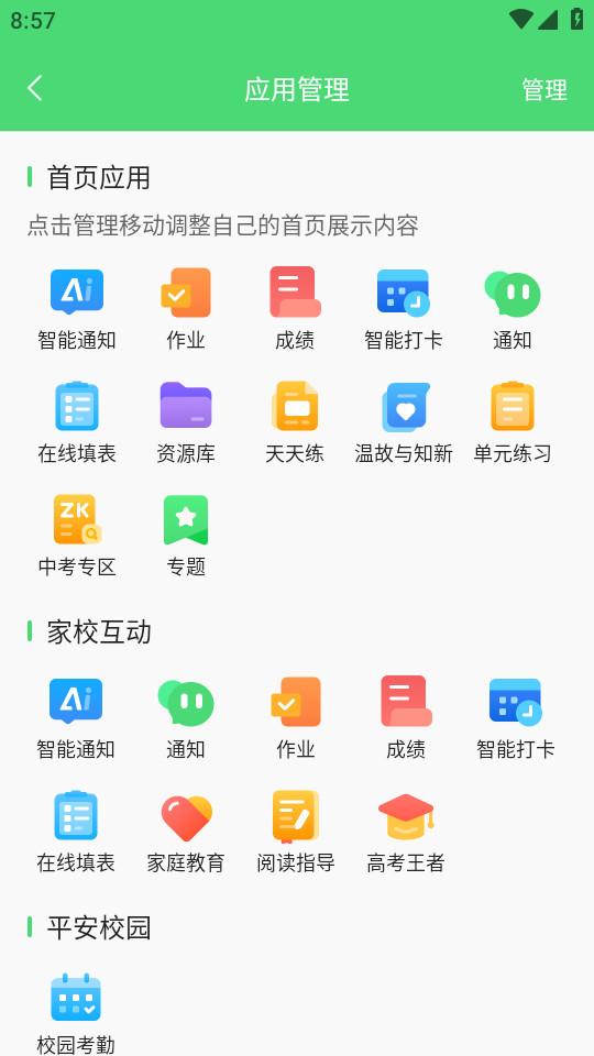 ���Ǽ�Уappv10.2.6��ͼ9