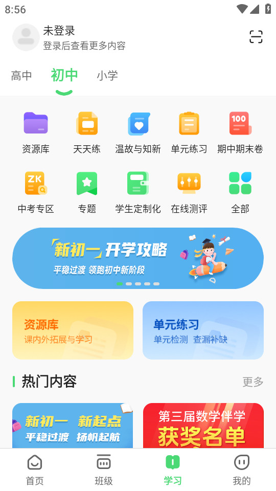 ���Ǽ�Уappv10.2.6��ͼ8