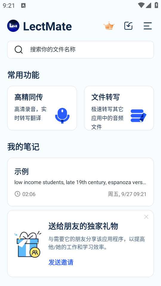 lectmate�е���ѧ���α�v1.1.0��ͼ1