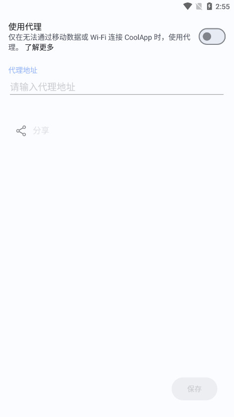 CoolApp官方正版截图0