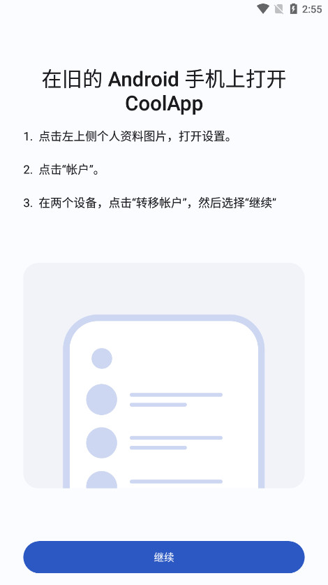 CoolApp官方正版截图5
