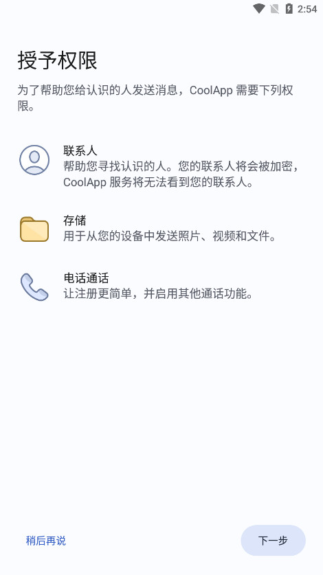 CoolApp官方正版截图2
