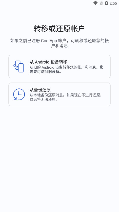 CoolApp官方正版截图6