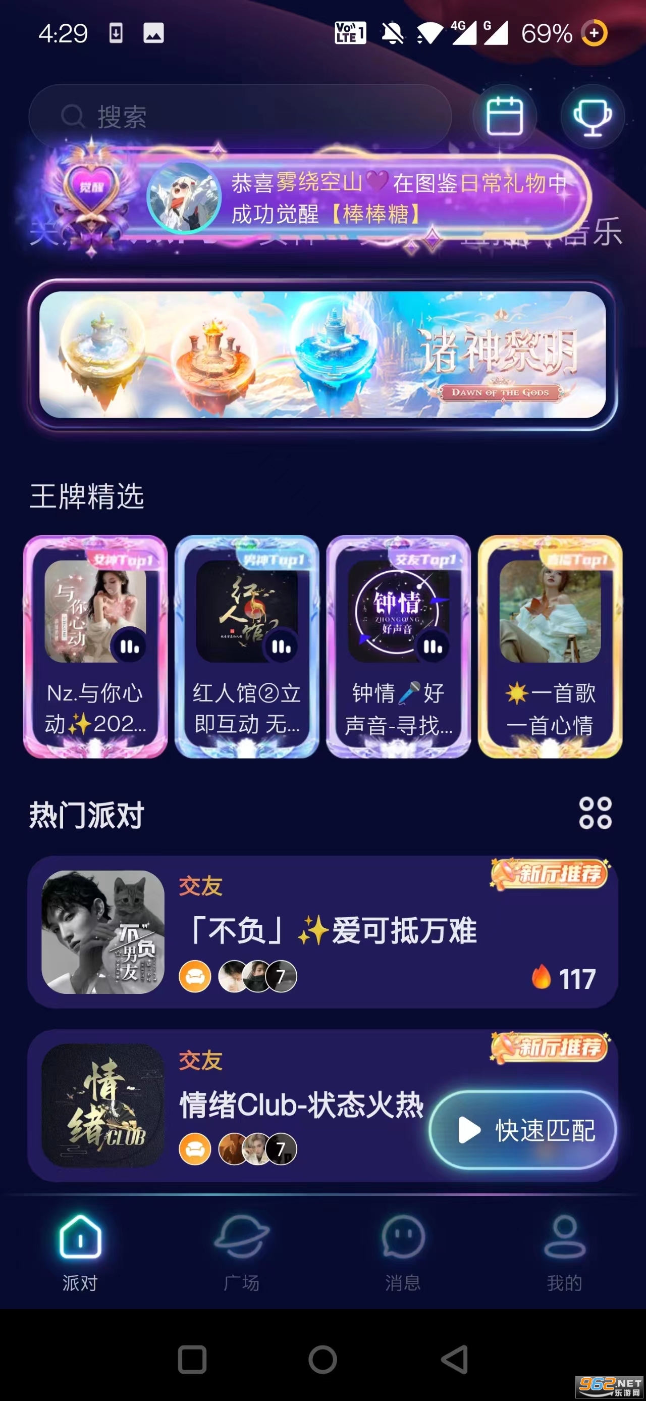 不夜星球官方版截图3