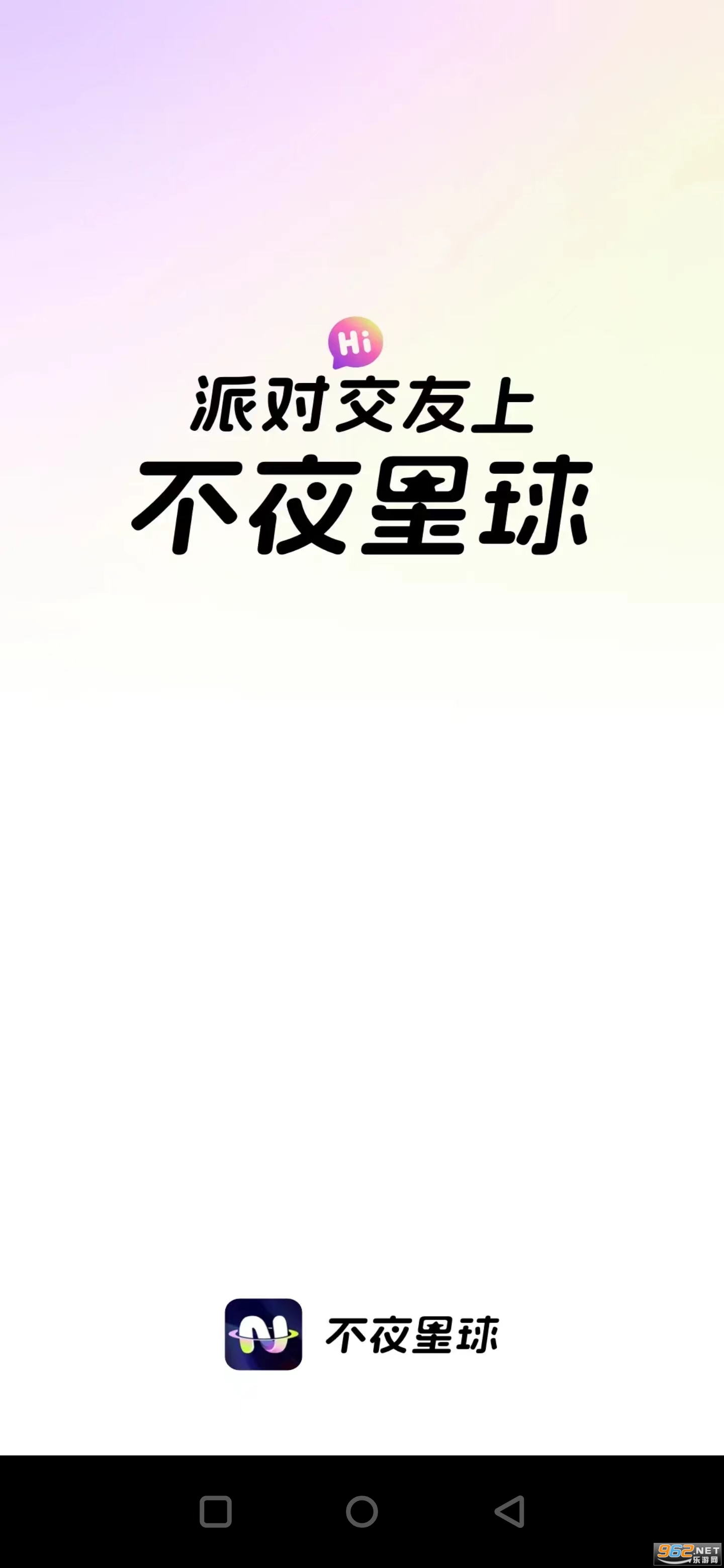 不夜星球官方版截图2