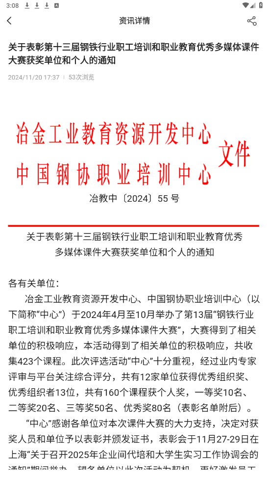 钢铁培训网app截图0