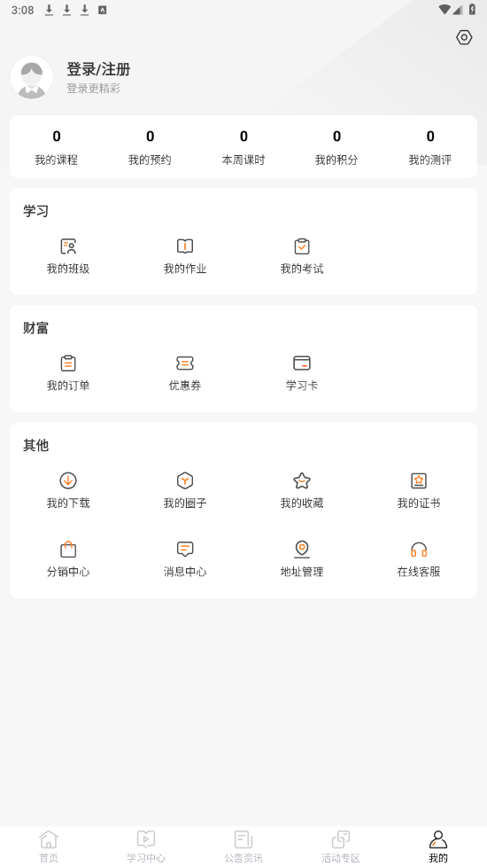 钢铁培训网app截图2