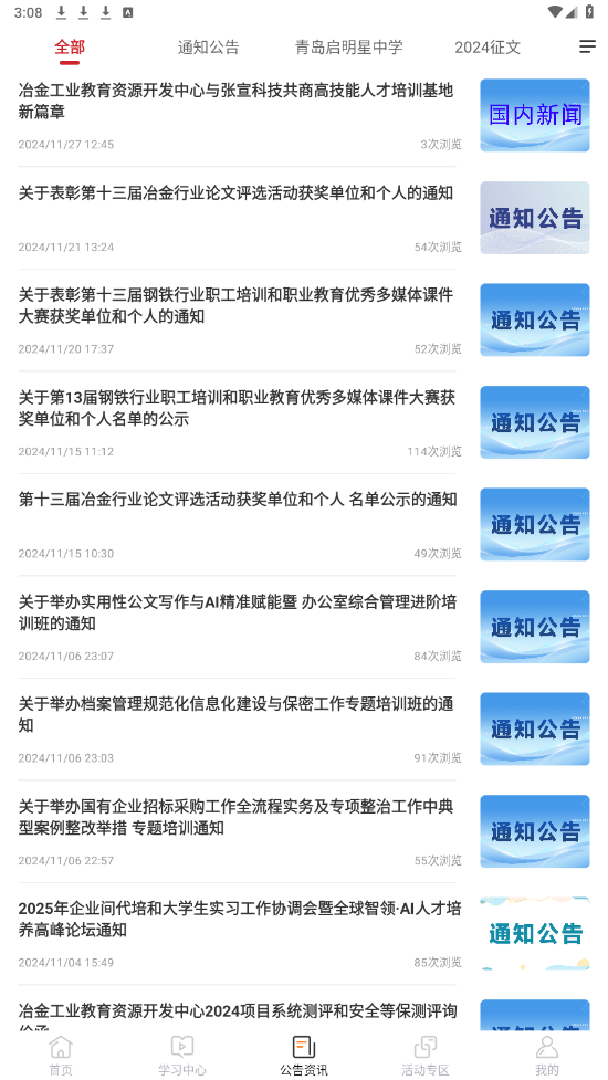 钢铁培训网app截图3