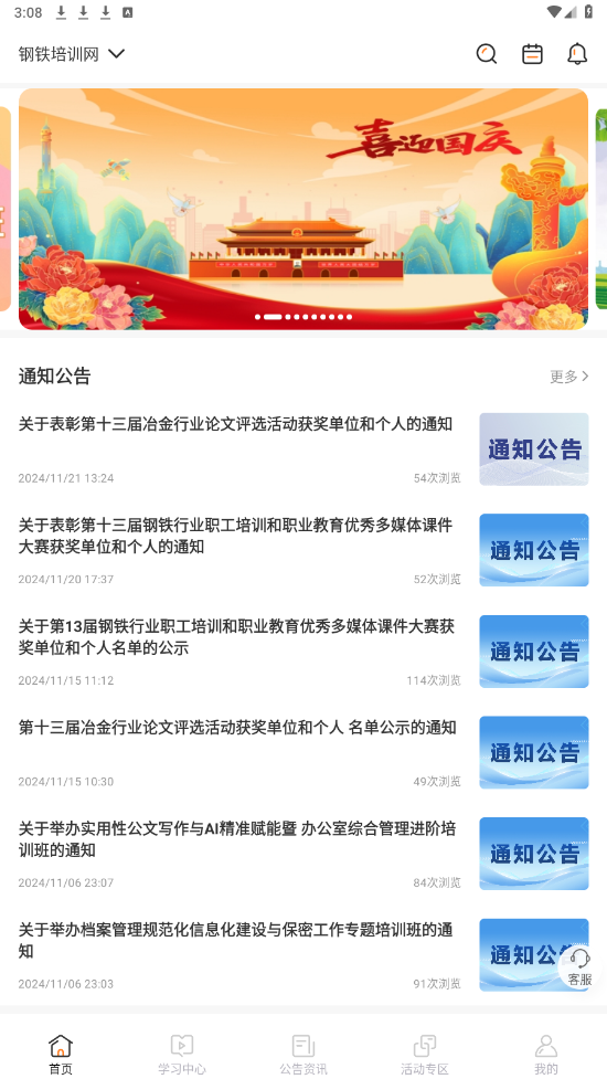 钢铁培训网app截图5