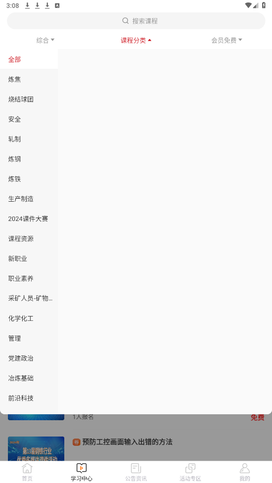 钢铁培训网app截图1