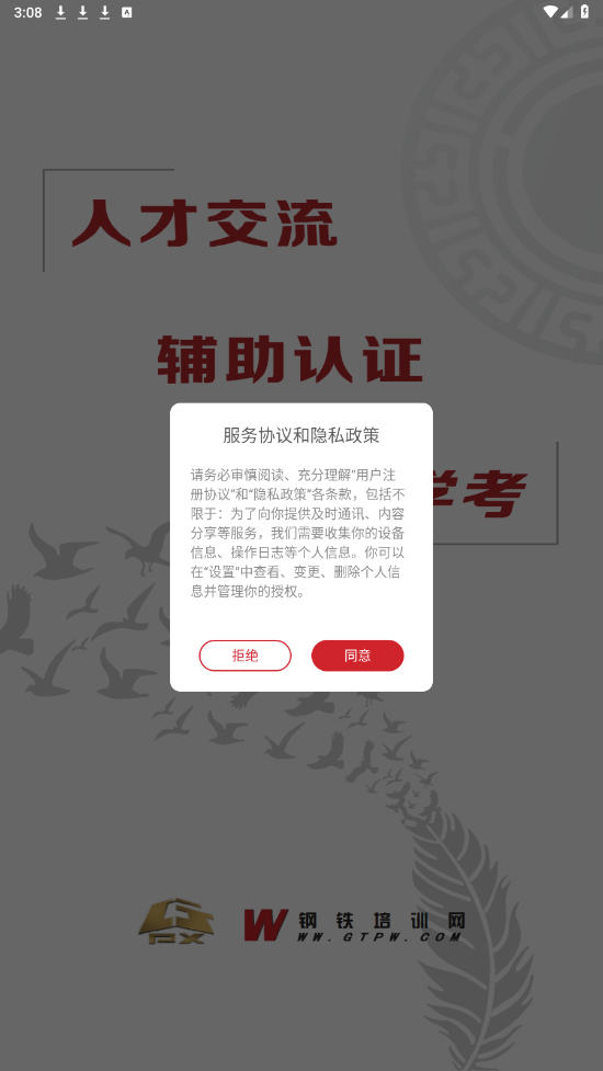 钢铁培训网app截图6