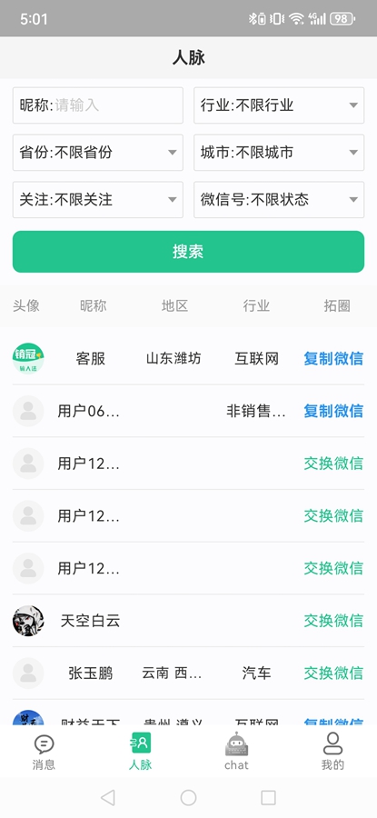 销冠输入法app截图0