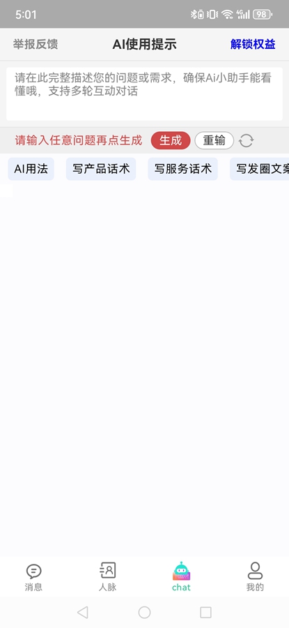销冠输入法app截图1
