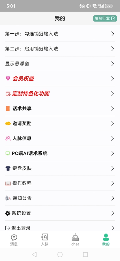 销冠输入法app截图2
