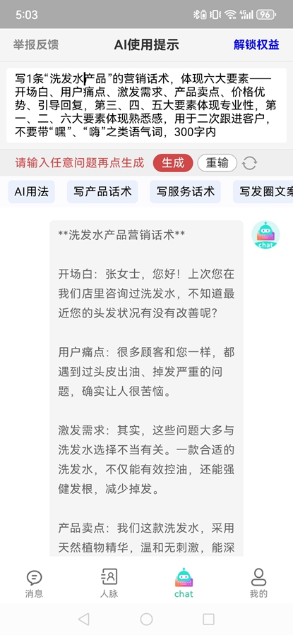 销冠输入法app截图5