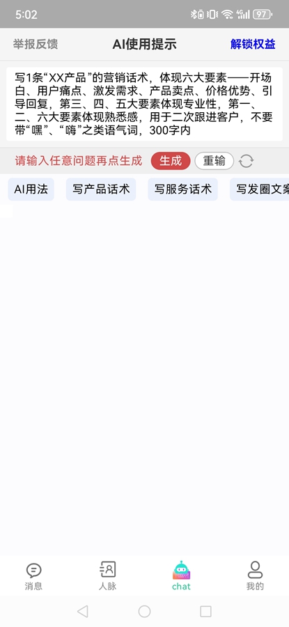 销冠输入法app截图4