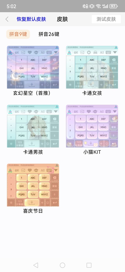 销冠输入法app截图3
