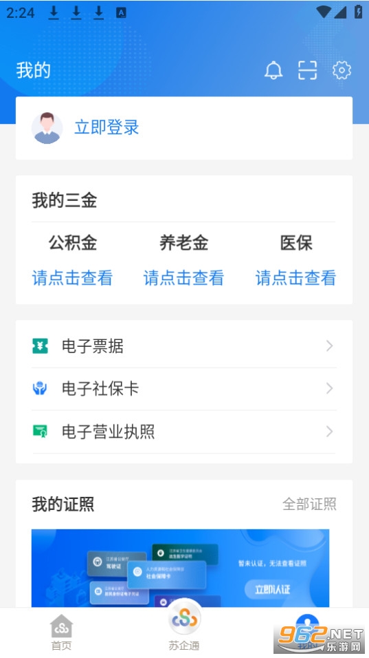 苏服办官方版截图1