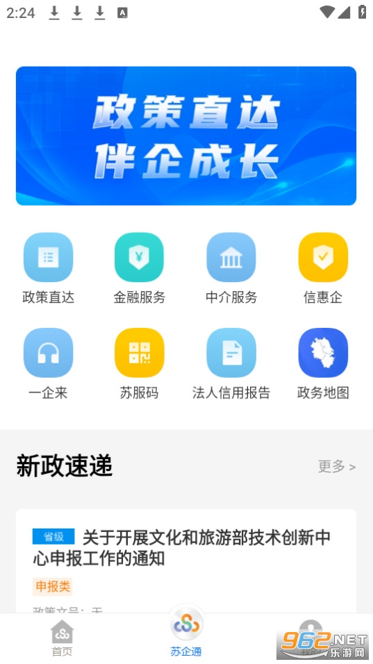 苏服办官方版截图3
