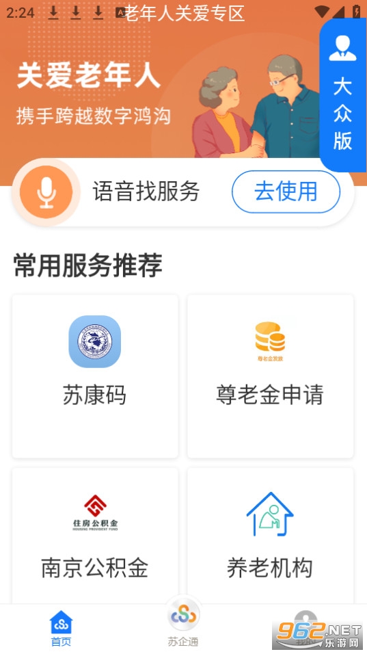 苏服办官方版截图2