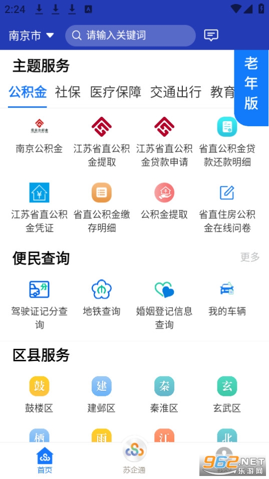 苏服办官方版截图5