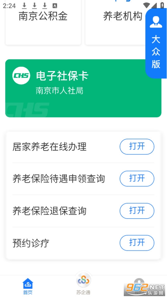 苏服办官方版截图0