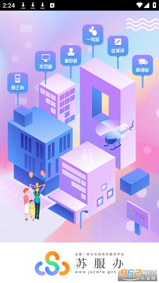 苏服办官方版截图6