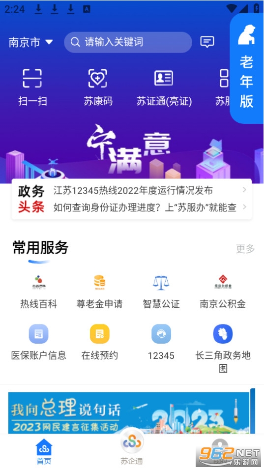 苏服办官方版截图7