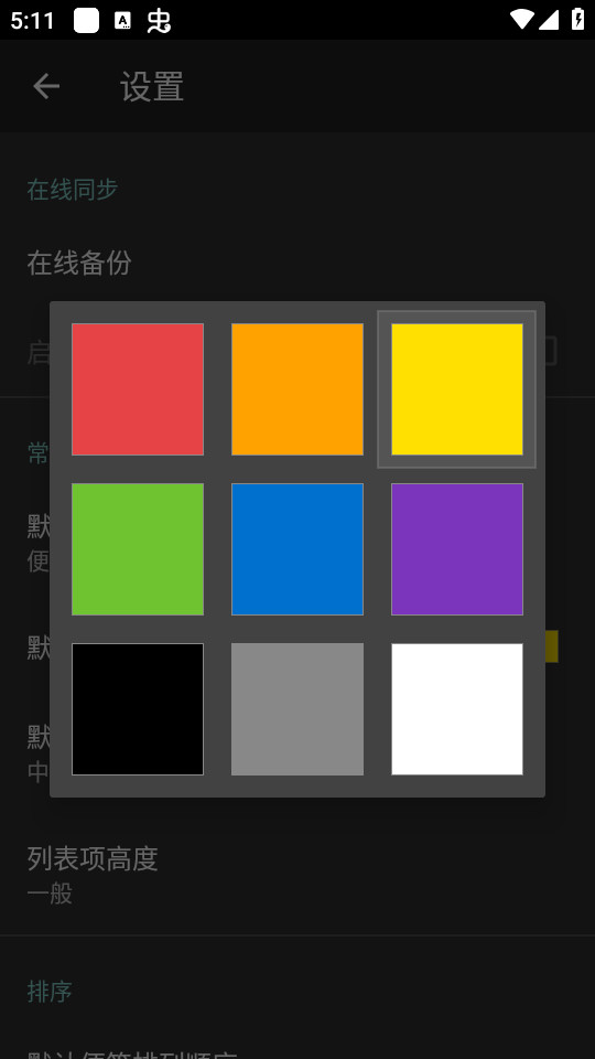 ��ɫ�ʼǱ�ǩ��׿��v4.7.9��ͼ3