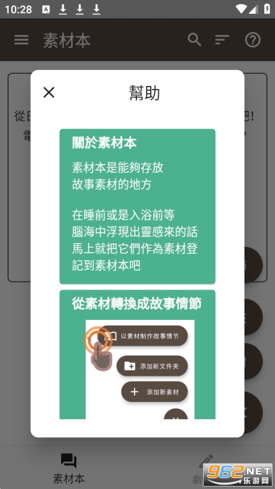 Story Plotter故事织机app截图5