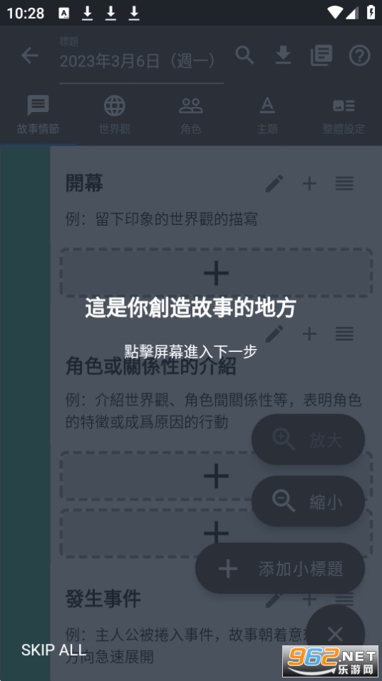 Story Plotter故事织机app截图7