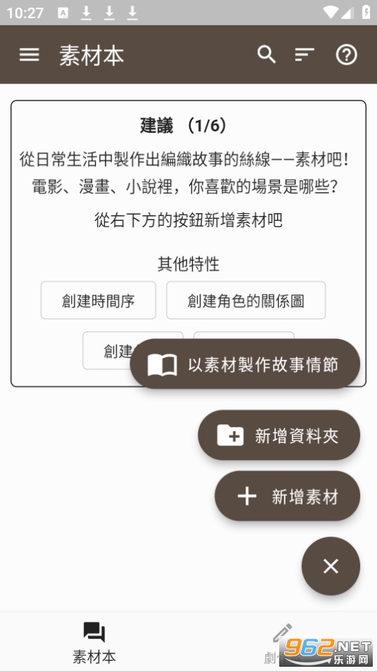 Story Plotter故事织机app截图2
