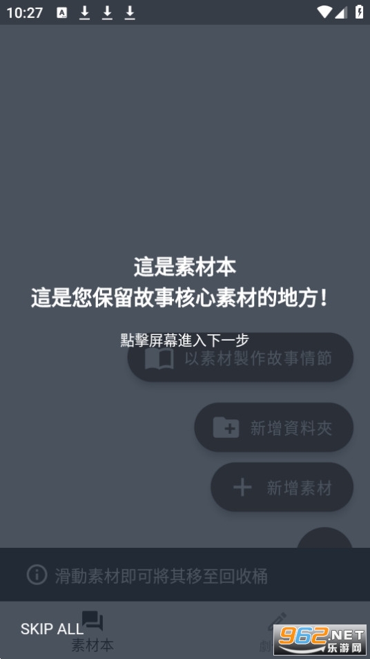 Story Plotter故事织机app截图3