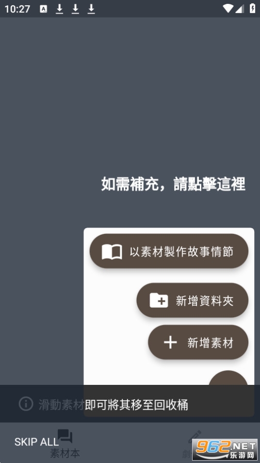 Story Plotter故事织机app截图1