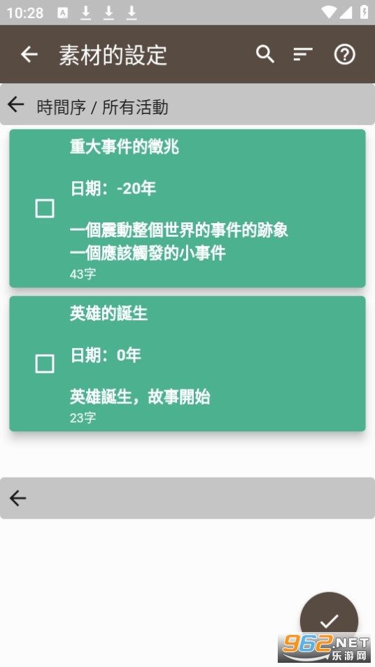 Story Plotter故事织机app截图4