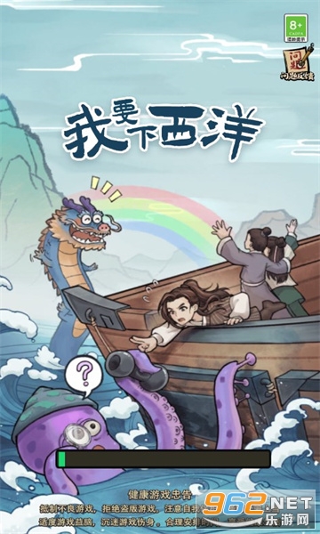 我要下西洋小游戏 我要下西洋小游戏